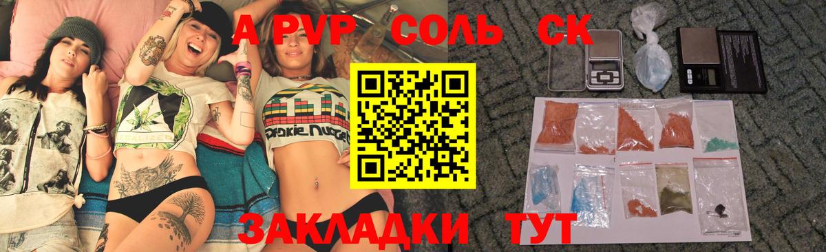 A-PVP Соль  Alpha PVP Соль  Вход с VPN  APVP СК КРИС  Alfa_PVP  Новороссийск 