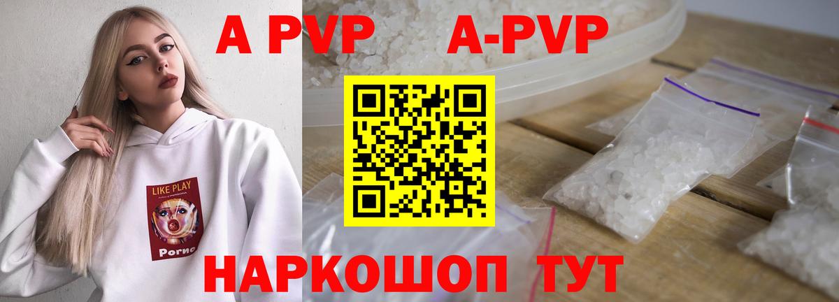 A-PVP крисы CK Новороссийск