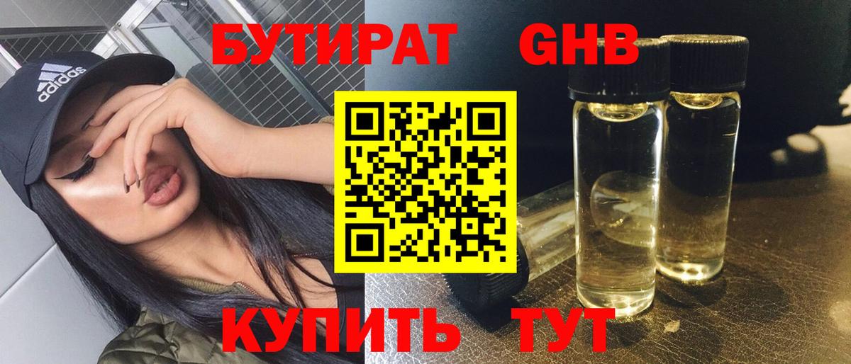 Новороссийск  БУТИРАТ  Вход с VPN  БУТИРАТ 1.4BDO 