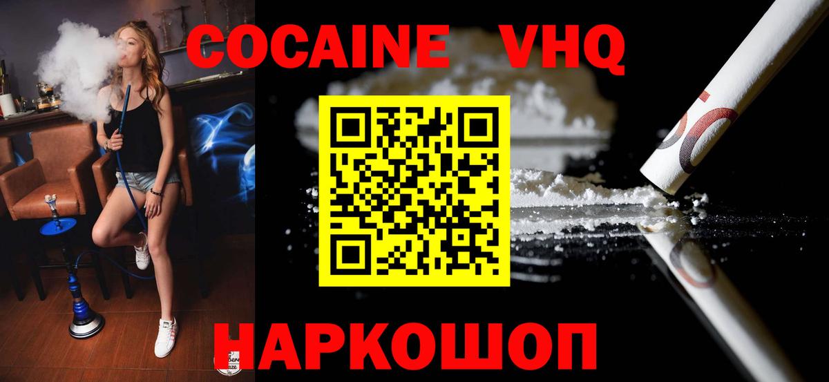 цены   COCAIN Перу  Новороссийск  Вход с VPN  COCAIN Columbia 