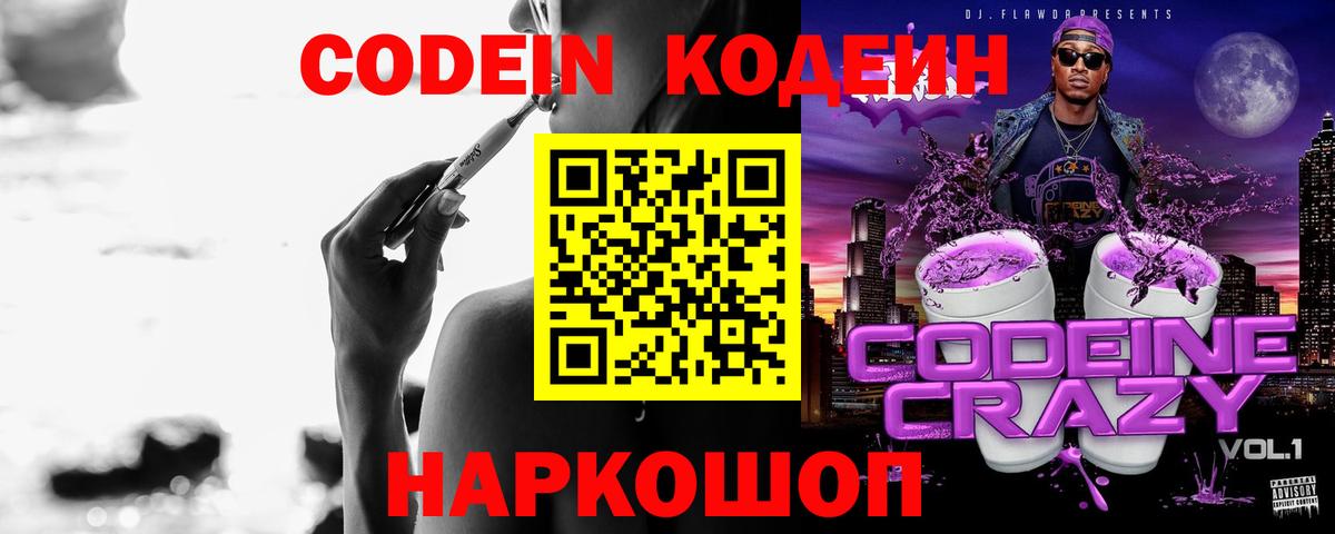 Кодеин напиток Lean (лин)  Кодеиновый сироп Lean напиток Lean (лин)  Новороссийск  Вход с VPN 