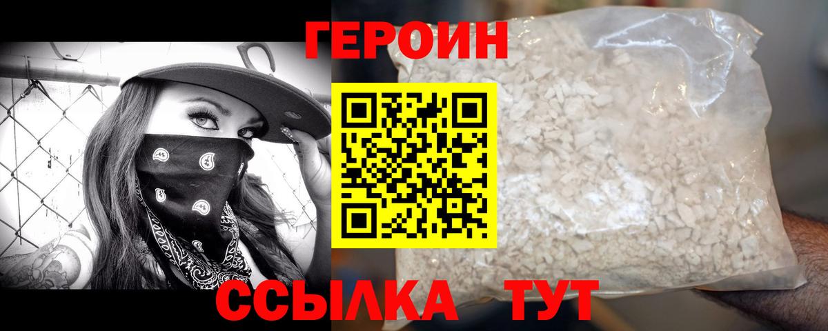 ГЕРОИН гречка  Вход с VPN  Новороссийск 