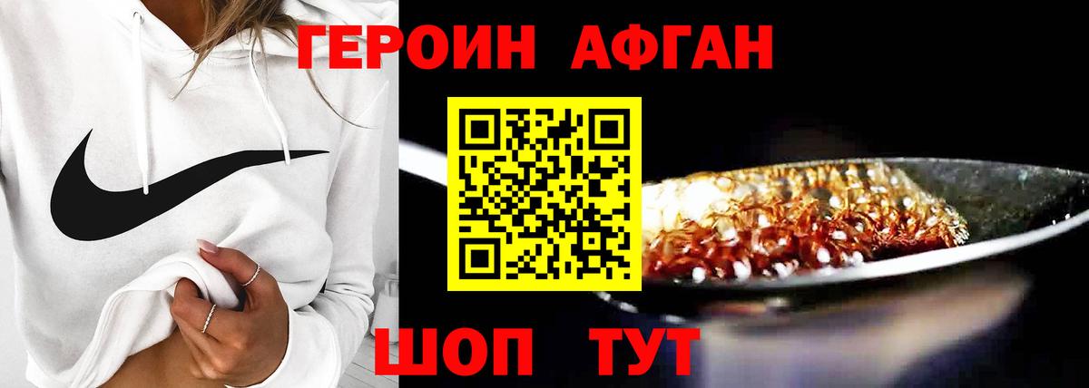 ГЕРОИН белый Новороссийск