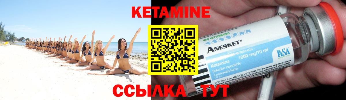 Кетамин VHQ Новороссийск