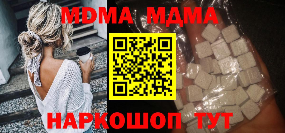 МДМА  МДМА кристаллы  Вход с VPN  Новороссийск  MDMA Molly 