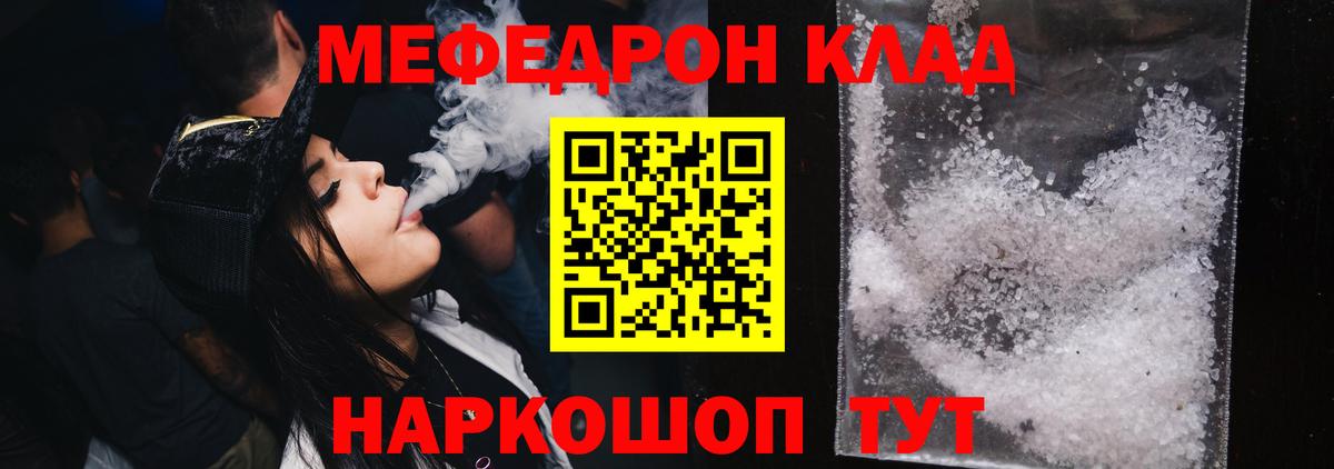 Новороссийск  МЯУ-МЯУ  Меф кристаллы  Вход с VPN  МЯУ-МЯУ mephedrone  МЯУ-МЯУ 