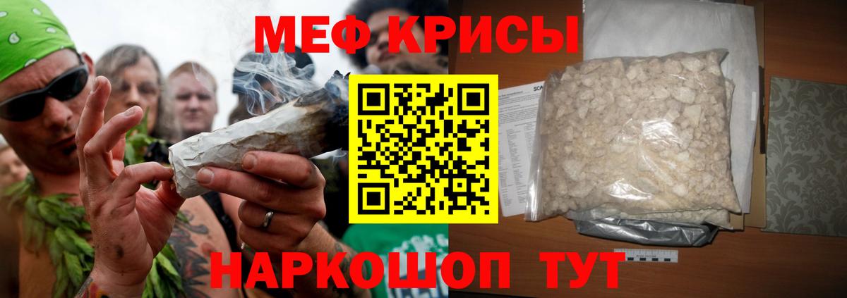 Меф мяу мяу мука Новороссийск