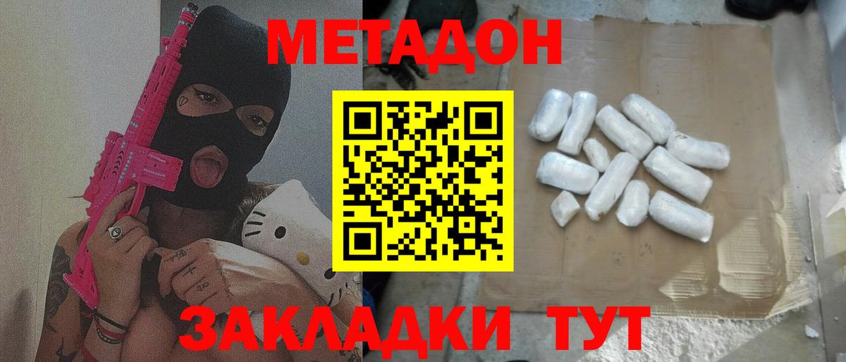 Метадон белоснежный  Вход с VPN  Новороссийск  МЕТАДОН мёд 