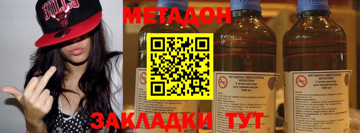 МЕТАДОН methadone Новороссийск